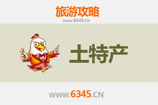 双鸭山尖山旅游必带土特产推荐